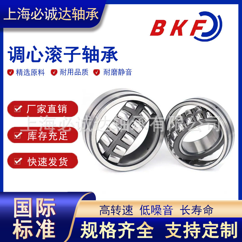 BKF调心滚子轴承23132 23134 23136 23138 23140 23144 CC CA/W33