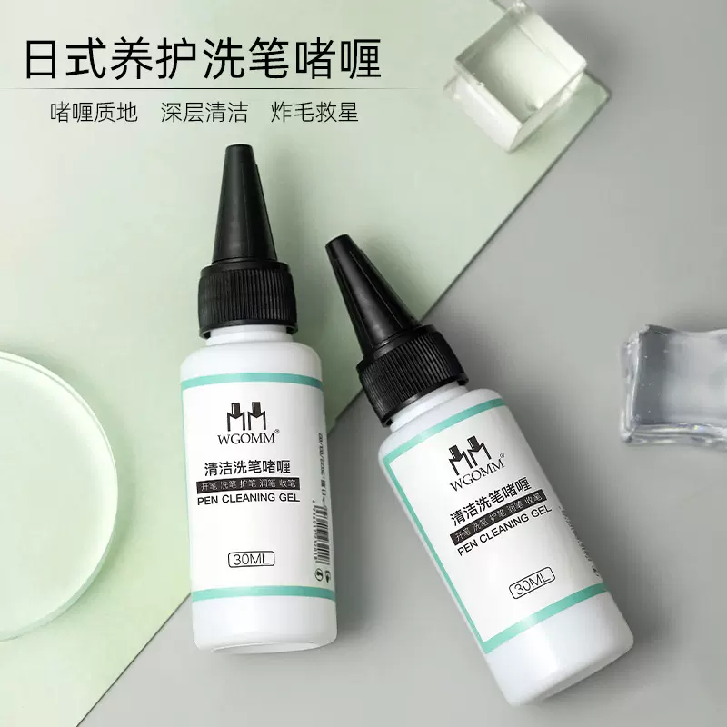 洗笔啫喱水美甲店专用启笔凝胶开笔清洁笔刷防止炸毛护笔跨境批发