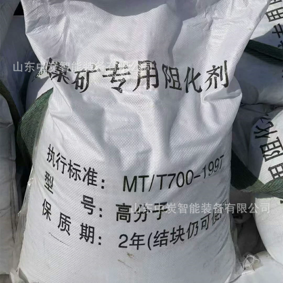 Достаточное количество огнестойких и растворимых агентов для угольных шахт RGZ-1 полимерных угольных шахт