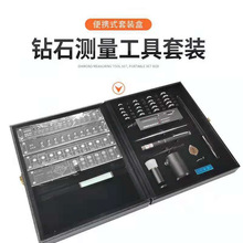 珠宝门店钻戒专业销售鉴定检测工具箱钻石4C分级比色大小套装