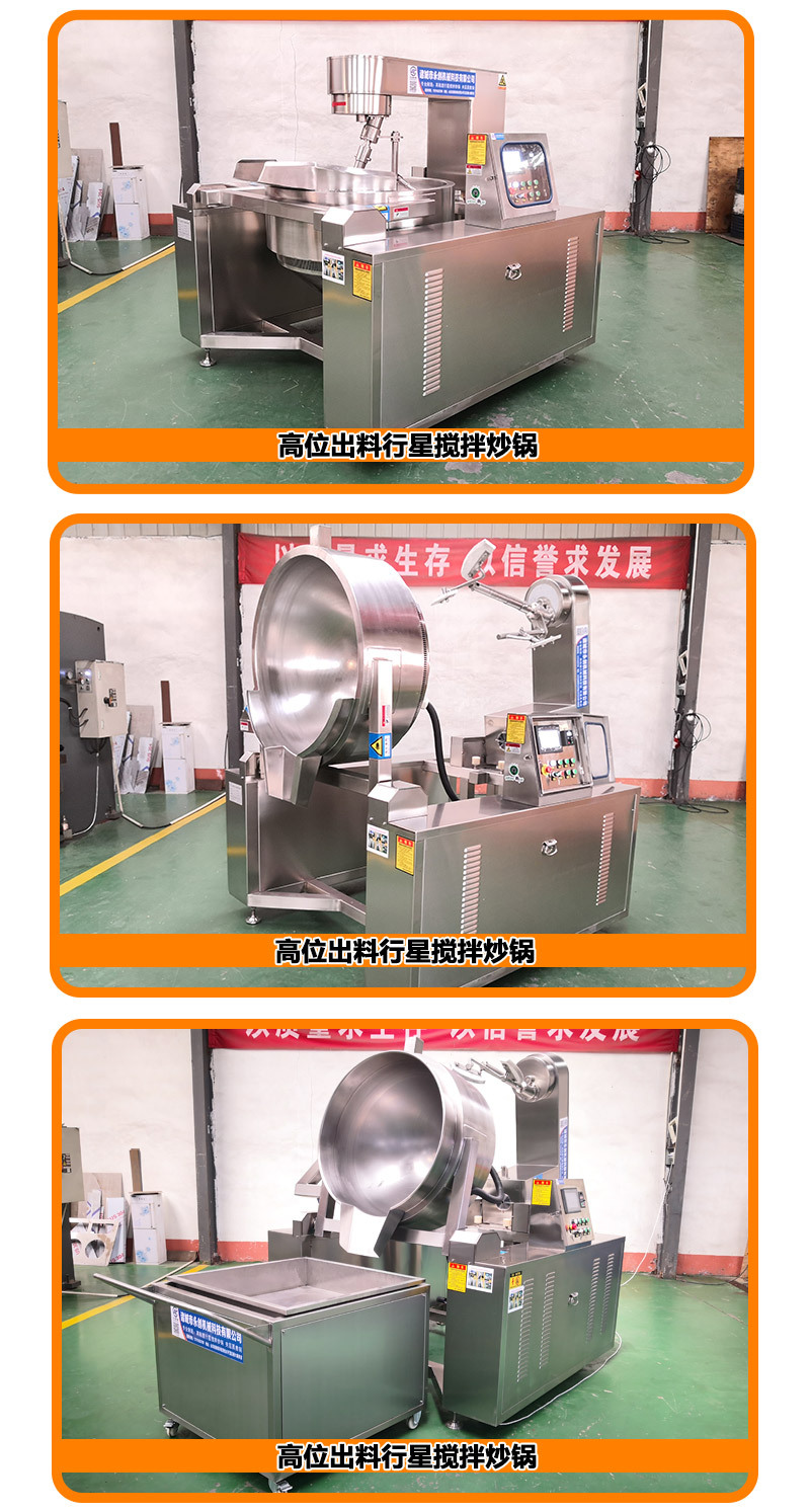 电磁加热触摸屏控制行星搅拌炒锅_08