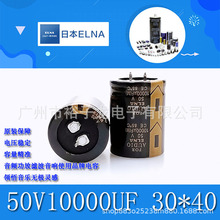 50V10000UF伊娜ELNA正品LAO全系列原装音频滤波功放音响电解电容