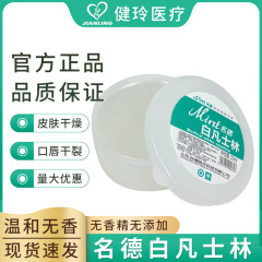 名徳医療用白ワセリン50ml家庭用皮膚潤い保湿手足乾燥防止ケア小缶携帯ケース