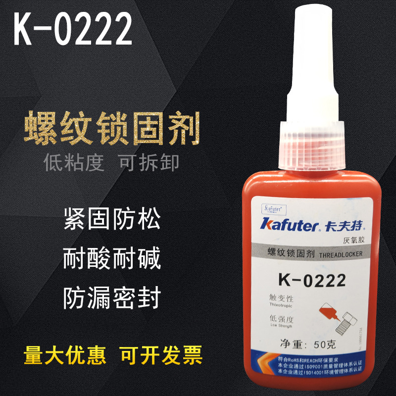 卡夫特 K-0222 螺纹胶防松胶可拆卸螺纹胶厌氧胶水紫色50ml