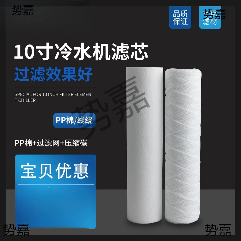 Фильтрующий элемент чиллера для лазерной резки 5/ 10inch хлопчатобумажная нить из полипропилена, обернутая специальным ионным активированным углем Tongfei Dongluyang