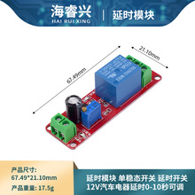 NE555延时模块 单稳态开关 延时开关(12V)汽车电器延时