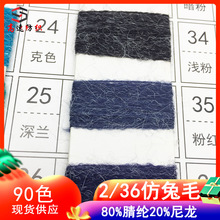 2/36NM仿兔毛纱线人兔毛线工厂yarn秋冬针织花式纱80%腈纶20%尼龙
