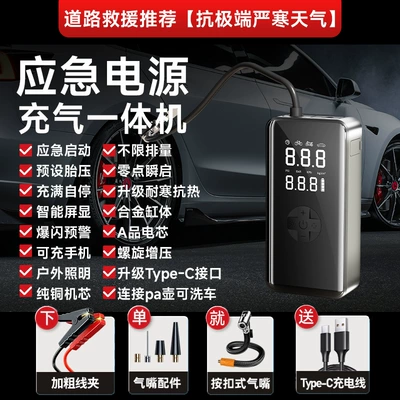 Car on the line of fire: All-In-One Battery Booster, Jump - emergency-power-supply-air-pump-lighting-tire-pressure-detection-recommended-for-low-temperatures-in-the-north-no-displacement-limit-thickened-10-anti-copper-wire-clips