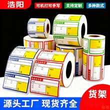 热敏商品标价签货架标价格牌超市价格标签纸水果烟药店不干胶标签