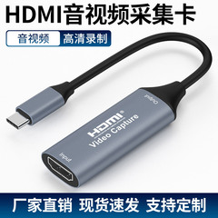 工場直販 HDMI to Type-c ビデオ キャプチャ カード Switch ゲーム PS4 ミニ コンピューター スティック モニタリング