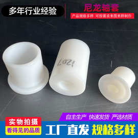 厂家加工T型尼龙轴套 PA66衬套 含油自润滑尼龙管 尼龙加工件