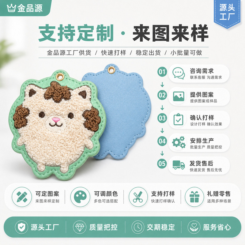 Custom Towel Embroidery Leather Keychain Manufacturer, Cartoon Animal Pendant, Bag Charm, Gift, Cultural and Creative Merchandise Wholesale Custom Towel Embroidery Leather Keychain Manufacturer, Cartoon Animal Pendant, Bag Charm, Gift, Cultural and Creative Merchandise Wholesale