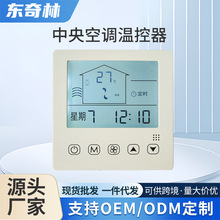 中央空调温控器防晒耐高温温控面板写字楼会议室开关智能精准