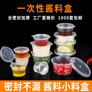 Disposable conjoined sauce cup chili oil soy sauce dish take-out packing seasonings cup small soup cup with lid sealed lunch box