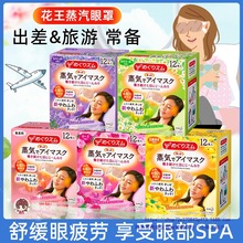 日本进口蒸汽眼罩热敷缓解眼疲劳恒温睡眠眼贴遮光12片