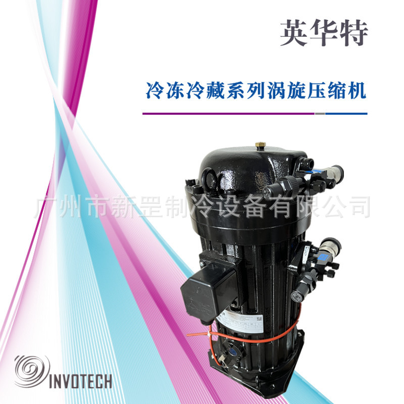 全新英华特半封闭中低温涡旋压缩机YSM235E1G-100 YSM260E1G-100