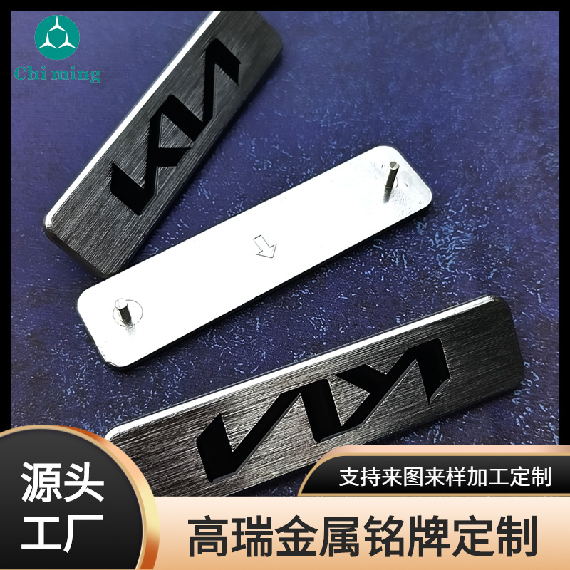 拉丝氧化标牌铝质标牌定制汽车脚垫标牌五金铭板定做金属铭牌订制