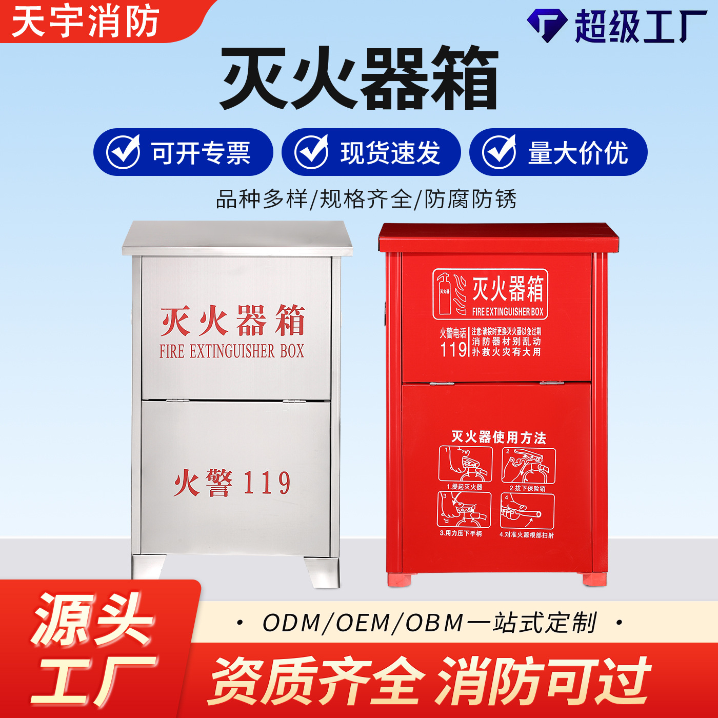 4kg灭火器箱源头工厂物业商用酒店消防设备翻盖碳钢不锈钢消防箱