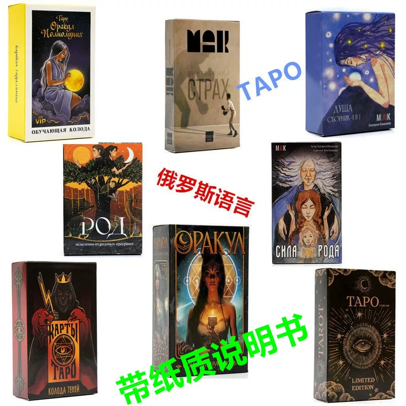Русские карты TAPO с бумажной инструкцией Таро Карты Таро Карты Роскошные игральные карты Оптовые карты