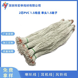 Processing and Customizing 1.5 Terminal Enameled Wire, 2 Core Tpe Enameled Wire with 1.5 Terminal, Both Ends of Speaker Wire Are Tinned