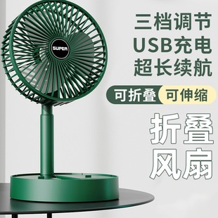Desktop Fan Household Small Telescopic Foldableing Office Silent Student Dormitory USB Charging Portable Small Fan