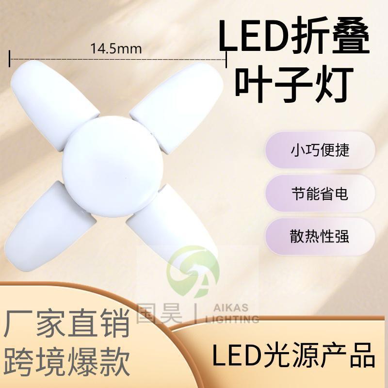 四叶折叠灯新款LED折叠叶子灯泡精致小巧41叶子灯家居照明灯
