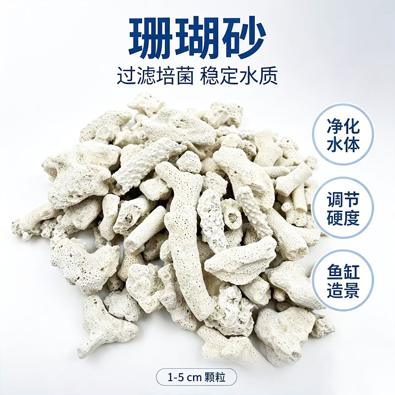 包邮珊瑚骨鱼缸造景滤材珊瑚石鱼缸过滤材料水族箱底砂净水培菌造