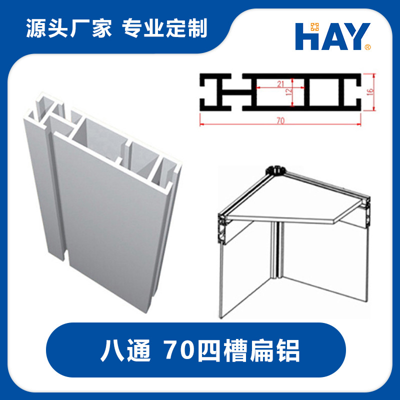 上海供应/展览器材/展具/70四槽扁铝