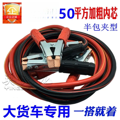 Battery Connection Cables, Car | Car on the line of fire - 3m-bold-50-square-meters-half-sandwich-truck-suv-model