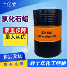 氯化石蜡42 52增塑剂环保型增塑阻燃剂润滑剂质量稳定氯化石蜡42