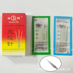 泉河小大三角針医療用ステンレス鋼三角針瀉血針鍼工場直販