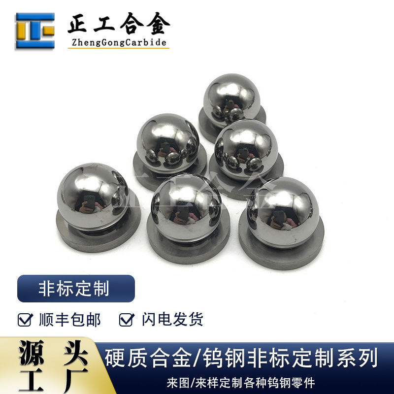 株洲供应硬质合金阀球阀座高硬度耐磨钨钢球石油阀门配件