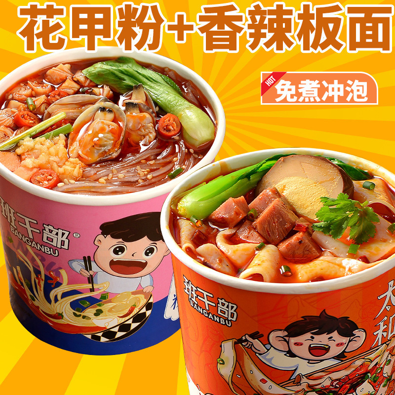班干部重庆酸辣粉安徽牛肉香辣土豆粉一整箱砂锅免煮宿舍冲泡批发|undefined