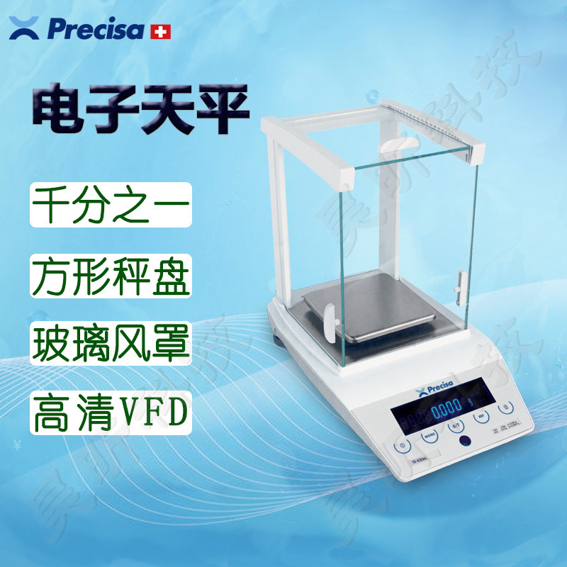 Precisa普利赛斯电子天平LS920M-SCS LS1220M-SCS精密天平 内校