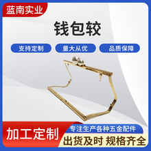 工厂生产钱包夹口金，批发手工钱包夹，口金包配件钱包铰五金夹口