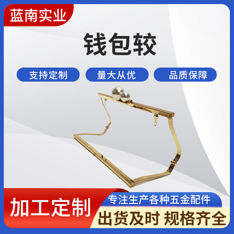 工厂生产钱包夹口金，批发手工钱包夹，口金包配件钱包铰五金夹口