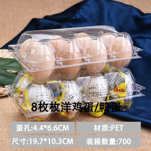 一次性塑料透明鸡蛋托8枚装大容量吸塑加厚鸭蛋蛋托鸡蛋包装盒