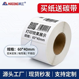 色带、碳带;不干胶标签;铜版纸