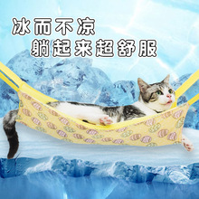 猫吊床宠物秋千挂窝夏天降温冰丝垫凉窝猫睡觉猫窝挂床笼子用吊窝