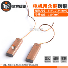 늙C~̼ˢ늄ӹˢ carbonbrush 5.5*10*34mm