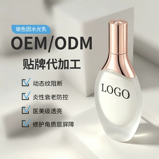 玻色因水光乳OEM小样玻色因烟酰胺补水保湿舒缓修护动态纹阻断