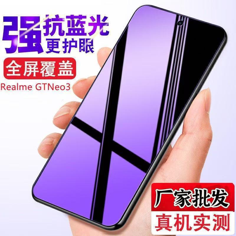 realmeGTNeo3 Tempered Film Full Screen GTneo5SE Anti-Blue Light GT2Pro Anti-Peep Film for Neo2