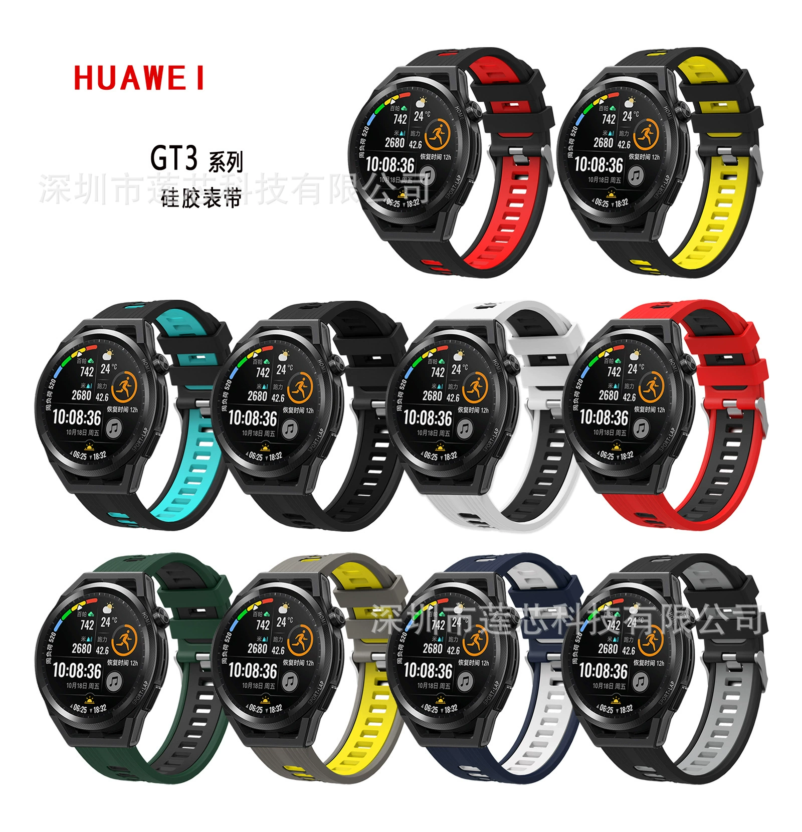 Huawei, silicone two-color watch strap, 3 pieces