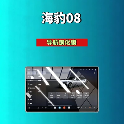Car interior film 08 screen tempered films, navigation - 26-models-of-seal-08156inch-navigationhd-tempered-glass-film