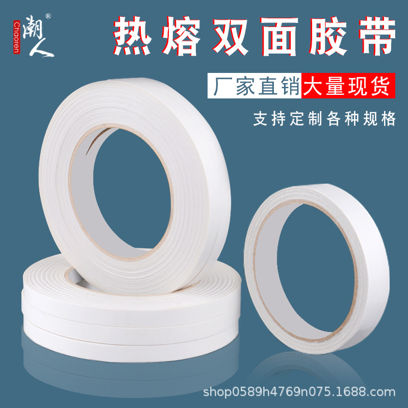 厂家直销白色双面胶带高粘棉纸热熔双面胶易撕办公文具双面胶