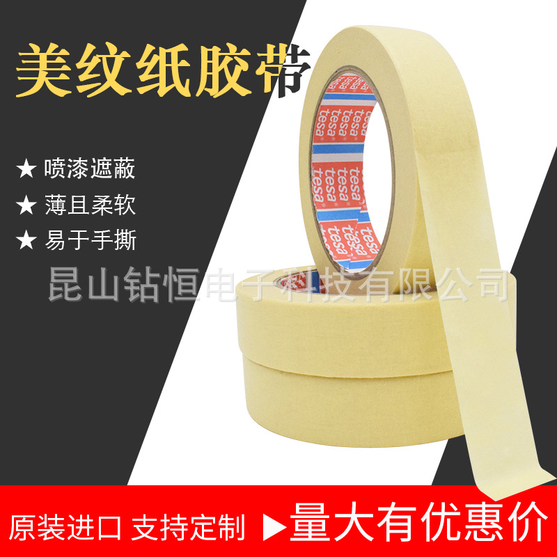 正品tesa4349美纹纸胶带德莎4359喷漆遮蔽胶纸汽车业烤漆屏蔽胶带