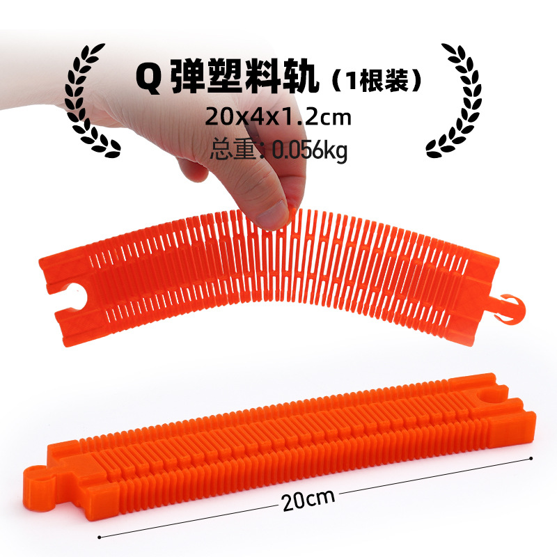 Q 탄성 플라스틱 레일