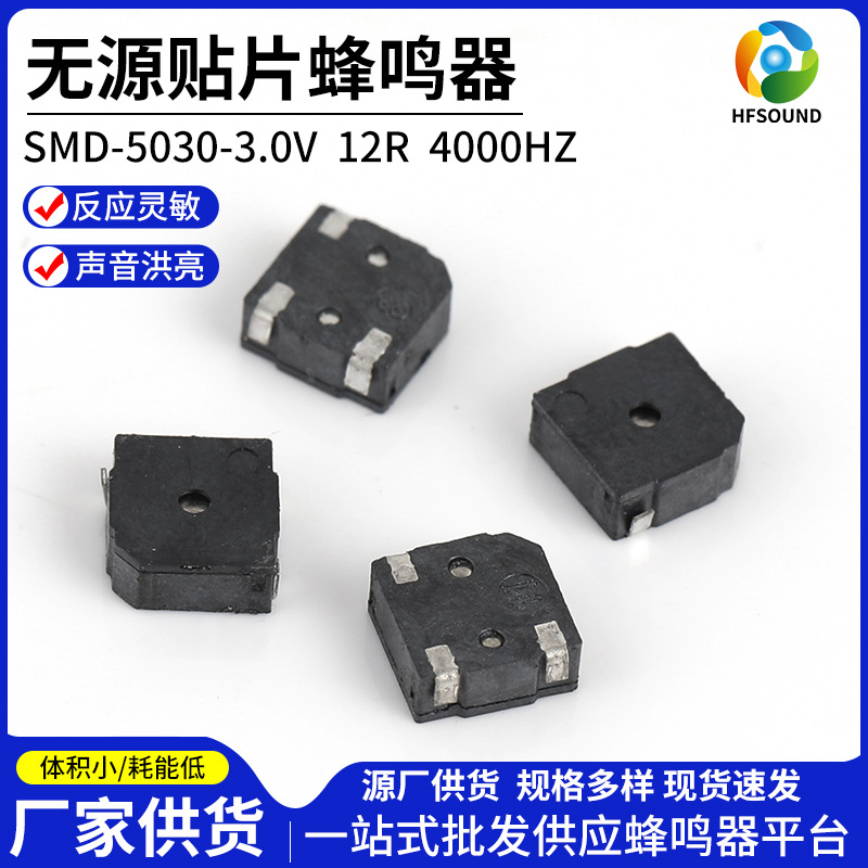 SMD贴片蜂鸣器5030无源蜂鸣器3.0V12R4000HZ无源贴片蜂鸣器