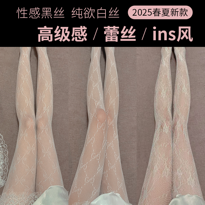 White net stockings sexy pure erotic French fishing net jk ballet style lace bottoming pants black silk thin stockings