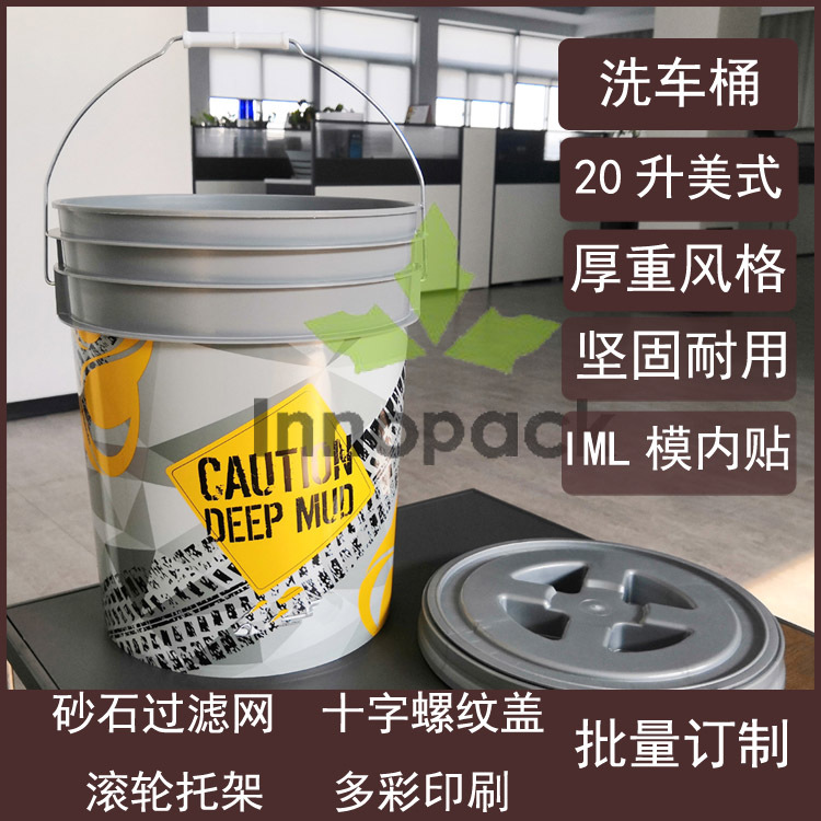 5加仑塑料桶 5GAL美式洗车桶 带盖滑轮 砂石过滤网模内贴塑料桶